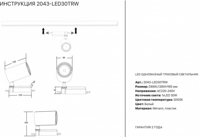Трековый светильник 2043 2043-LED30TRW фото 2