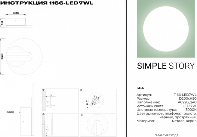 Бра 1166 1166-LED7WL фото 2